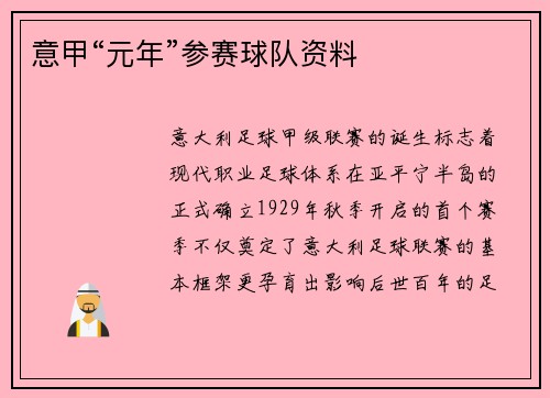 意甲“元年”参赛球队资料