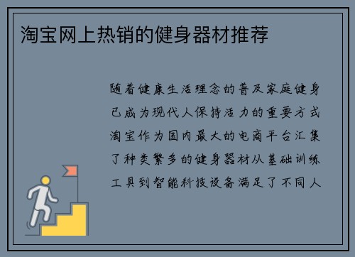 淘宝网上热销的健身器材推荐