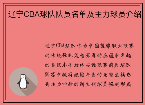 辽宁CBA球队队员名单及主力球员介绍