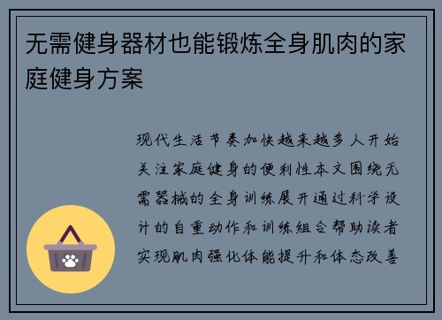 无需健身器材也能锻炼全身肌肉的家庭健身方案