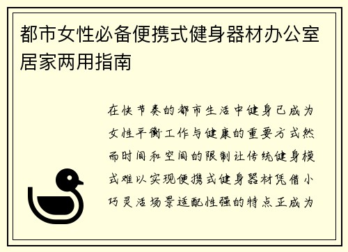 都市女性必备便携式健身器材办公室居家两用指南